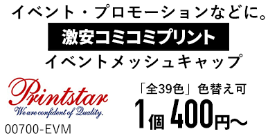 コミコミ激安プリント